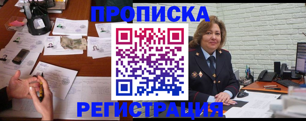 прописка ребенка в Шахтах