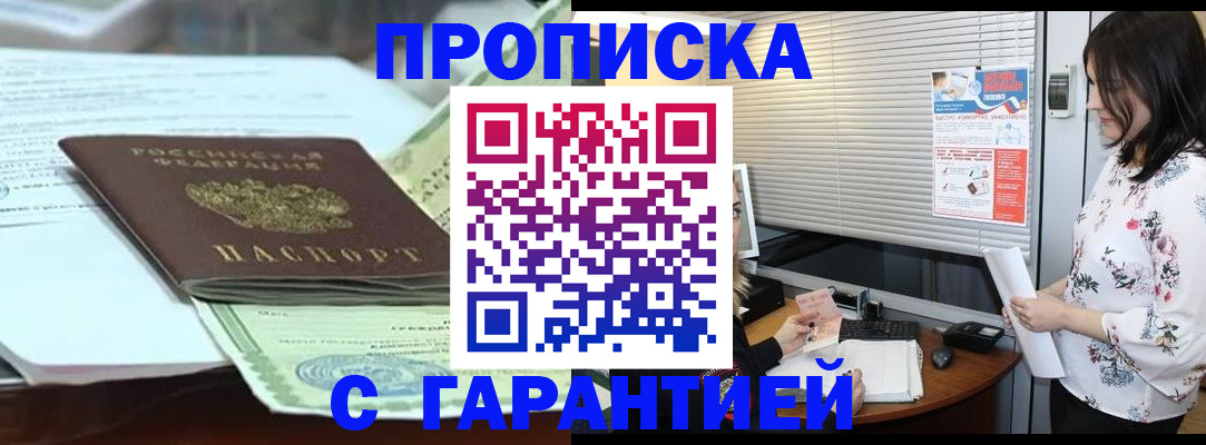 прописка паспорт в Шахтах