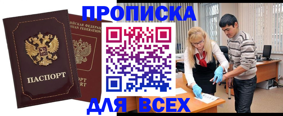 временная регистрация недорого в Шахтах