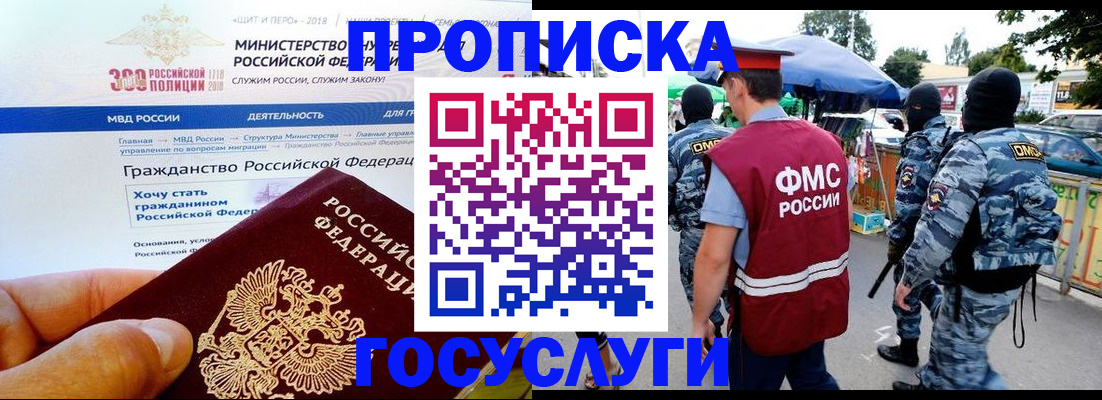 прописка иностранных граждан в Шахтах