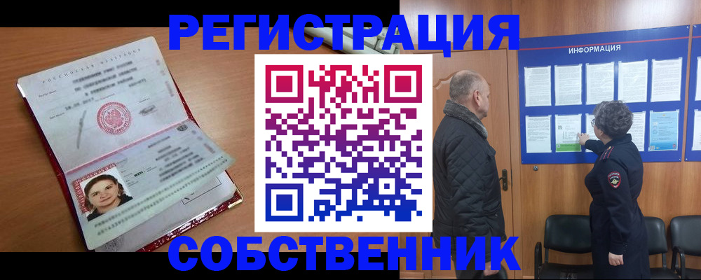 прописка 2025 в Шахтах