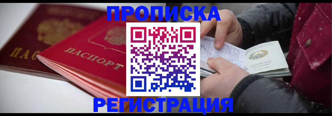 прописка иностранных граждан в Шахтах