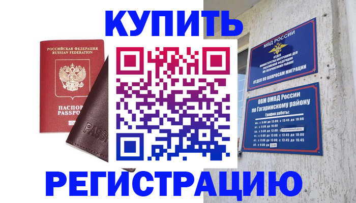 временная регистрация для всех в Шахтах