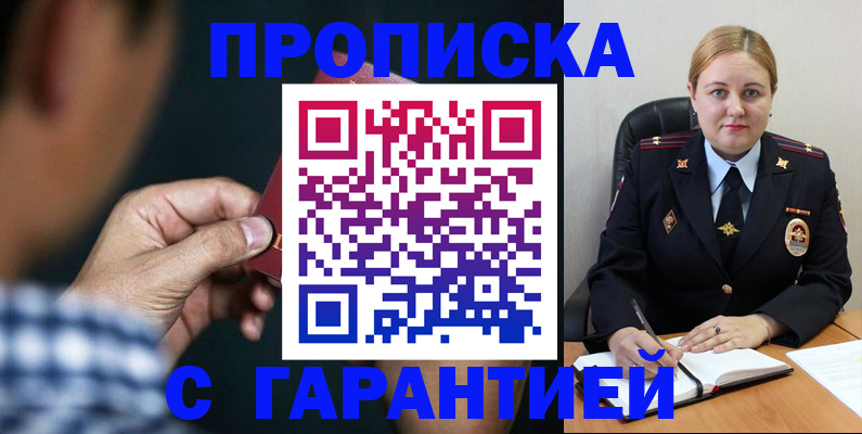 прописка для военкомата в Шахтах