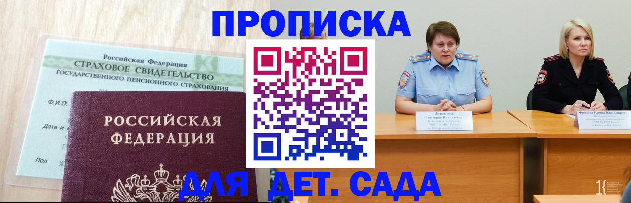 временная прописка в Шахтах