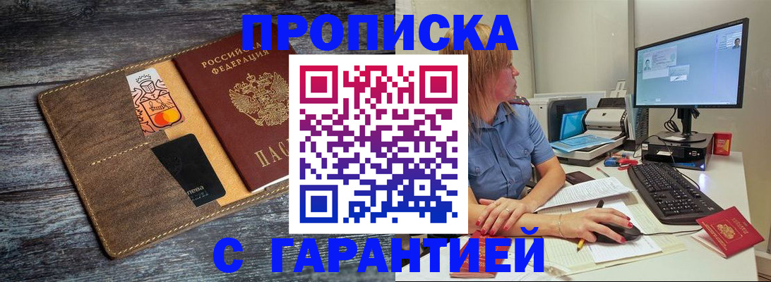 временная прописка в Шахтах